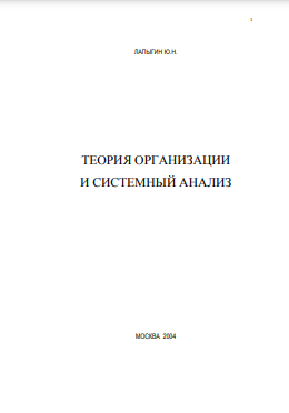 Теогия организаця и системный анализ